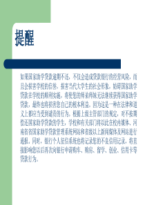 XXXX届国家助学贷款---新1