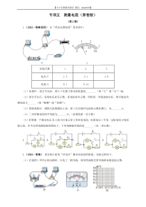 专项五  测量电阻（原卷版）（第2期）