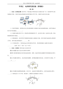 专项五  电学探究型实验（原卷版）（第1期）