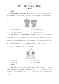 专项一  压强、浮力综合（原卷版）（第1期）