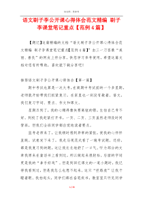 语文刷子李公开课心得体会范文精编 刷子李课堂笔记重点【范例4篇】