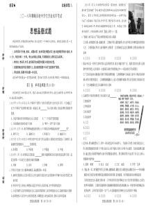 2018年山东省聊城市中考思想品德试卷