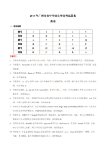 2019年广东省广州市中考英语真题试题答案