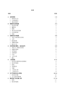 企业内控制度问卷