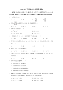 2021 年广西贵港市中考数学试卷（原卷）