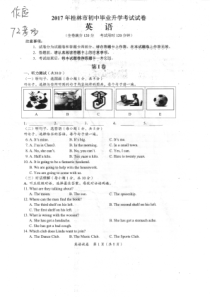 广西桂林市2017年中考英语真题试题（pdf，含答案）