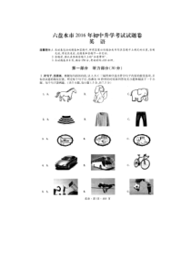 贵州省六盘水市2016年中考英语真题试题（pdf，含答案）