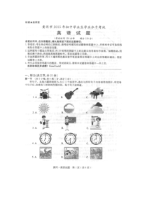 湖北省黄冈市2015年中考英语真题试题