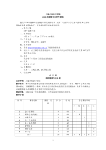 上海立信会计学院