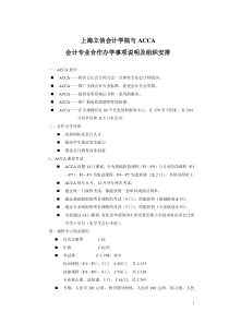 上海立信会计学院与ACCA