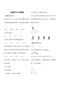 江苏省南京市2021年中考数学真题