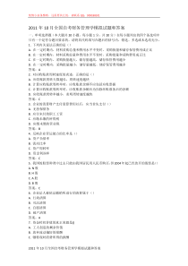 XXXX年10月全国自考财务管理学模拟试题和答案