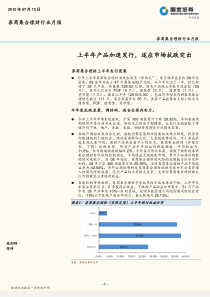 券商集合理财上半年发行密集