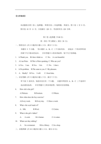 四川雅安2020中考模拟试题英语卷（解析版）