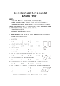 新疆乌鲁木齐市2018年中考数学真题试题（pdf，含答案）