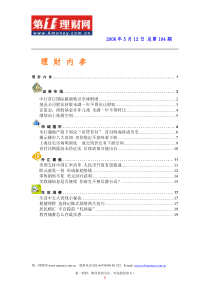 券市场理财内参证