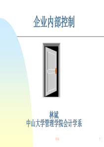 企业内部控制(ppt 103页)