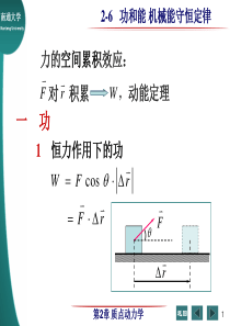 2-6功和能机械能守恒定律