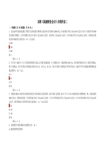 东财XXXX秋《高级财务会计》在线作业二