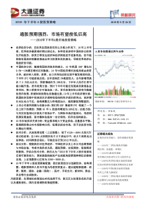 XXXX年世界各大投行对全球经济复苏均给与确定性结论