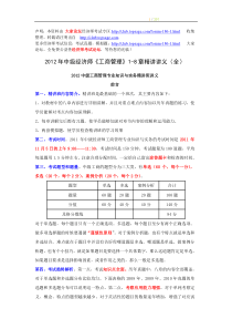 XXXX年中级经济师《工商管理》知识与实务1-8章精讲讲义