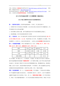 XXXX年中级经济师《工商管理》精讲讲义1-40讲