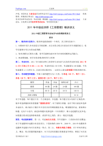 XXXX年中级经济师《工商管理》精讲讲义1-43讲