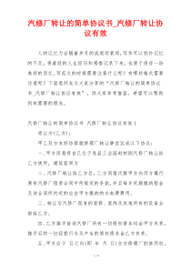 汽修厂转让的简单协议书_汽修厂转让协议有效