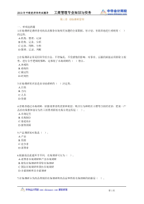 XXXX 中级经济师工商管理章节练习 (3)