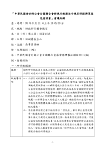 中华民国会计师公会全国联合会对现行税务法令规定研...