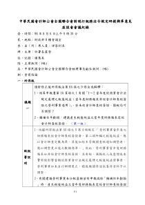 中华民国会计师公会全国联合会对现行税务法令规定研提...