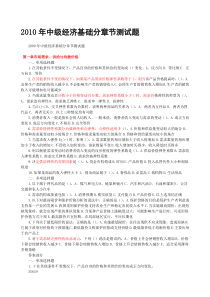 XXXX 经济师中级经济学基础考试辅导讲义