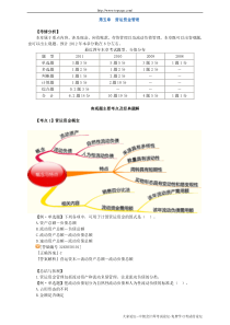 XXXX年中级财务管理_习题班讲义_大家网_陈华亭0501