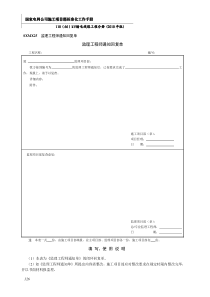 国家电网标准化作业手册1