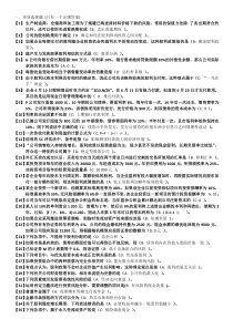 公司理财2（DOC37页）