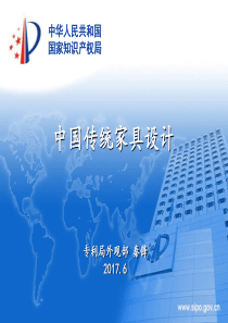 中国传统家具设计（PPT52页)