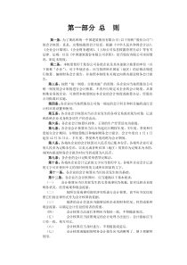 中国建筑股份有限公司会计制度