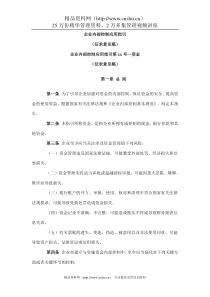 企业内部控制应用指引第xx号--资金（DOC 124页）