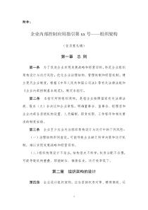 企业内部控制应用指引第xx号——筹资