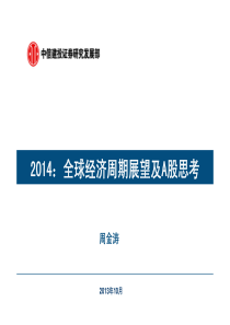 (中信建投证券)XXXX全球经济周期展望及A股思考