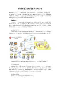 国家电网电力巡视数字化