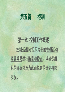 企业内部控制概述