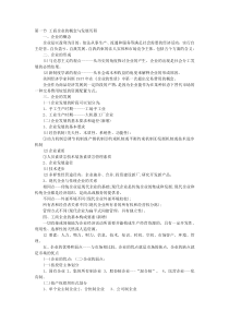 XXXX年工商管理初级经济师要点