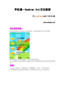 手机端—Symbian 3rd汉化教程