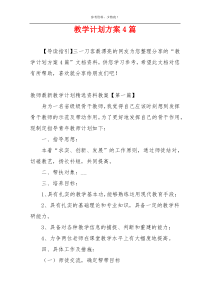 教学计划方案4篇