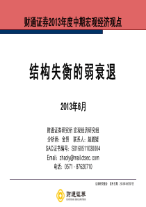 XXXX年度中期宏观经济观点结构失衡的弱衰退