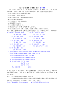 中央电大《成本会计》题库（简答题）