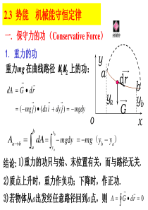 23X势能-机械能守恒定律