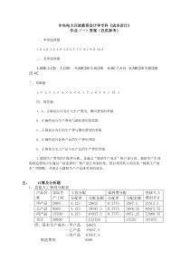 中央电大开放教育会计学专科成本会计