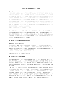 中国家具产品的结构与造型发展趋势